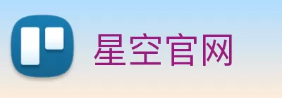 星空官网 logo